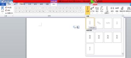 word2010怎么添加公式编辑器