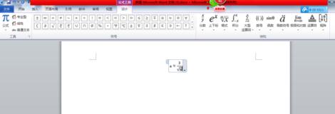 word2010怎么添加公式编辑器