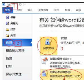 word2010怎么给文档设置密码