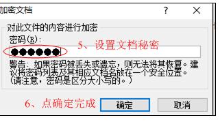 word2010怎么给文档设置密码