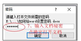 word2010怎么给文档设置密码