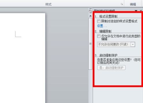 word限制格式和编辑在哪里