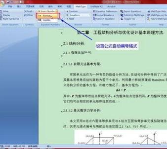 word2010如何给公式自动编号