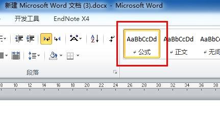 word2010如何给公式自动编号