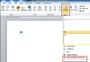 word2010如何给公式自动编号