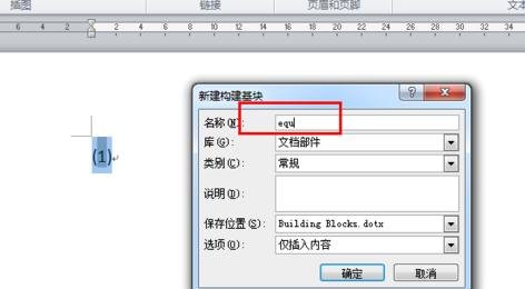 word2010如何给公式自动编号