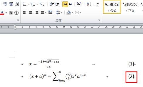 word2010如何给公式自动编号