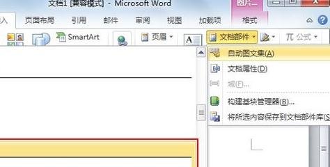 在word2010当中怎样添加文档水印