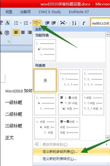 word2010设置多级标题编号