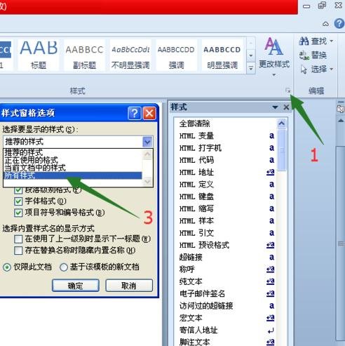 word2010设置多级标题编号