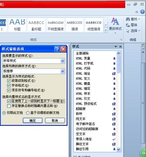 word2010设置多级标题编号