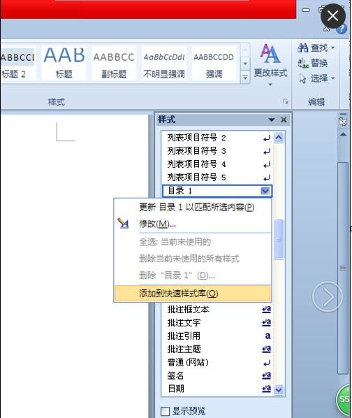 word2010设置多级标题编号