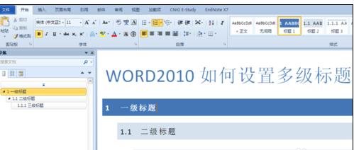 word2010设置多级标题编号