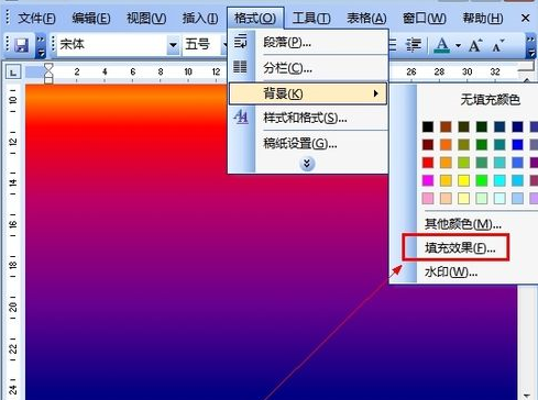 word2010如何添加背景