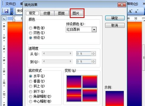 word2010如何添加背景