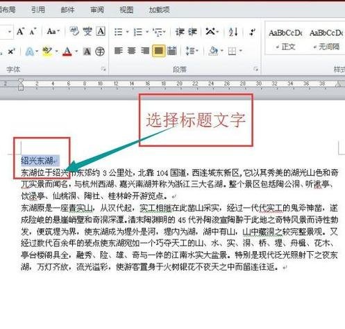 怎么设置word2010标题文字为空心黑体颜色