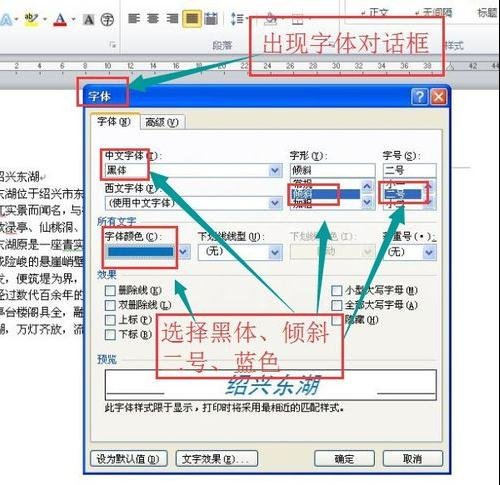 怎么设置word2010标题文字为空心黑体颜色