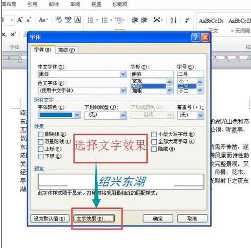 怎么设置word2010标题文字为空心黑体颜色