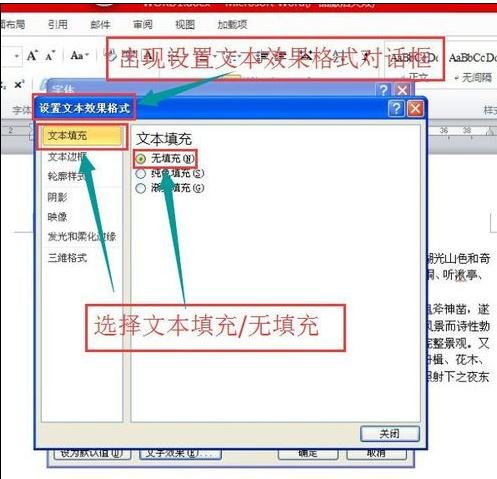 怎么设置word2010标题文字为空心黑体颜色