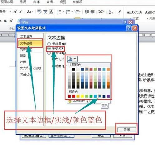 怎么设置word2010标题文字为空心黑体颜色