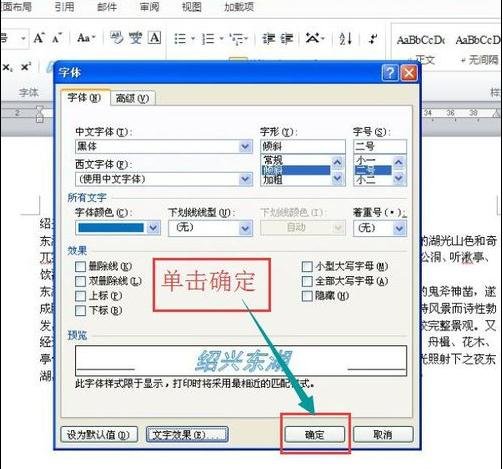 怎么设置word2010标题文字为空心黑体颜色