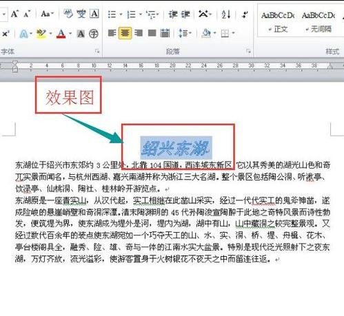 怎么设置word2010标题文字为空心黑体颜色