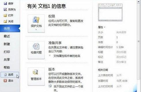 word2010设置格式在哪里