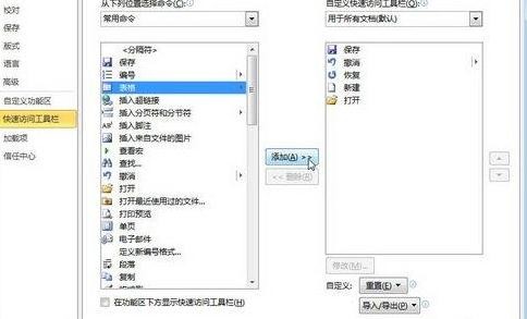 word2010设置格式在哪里