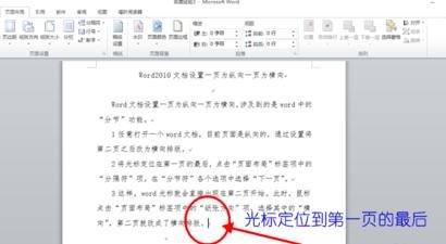 怎么设置word2010文档一页为纵向一页为横向