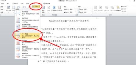 怎么设置word2010文档一页为纵向一页为横向