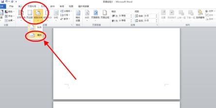 怎么设置word2010文档一页为纵向一页为横向