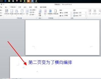 怎么设置word2010文档一页为纵向一页为横向