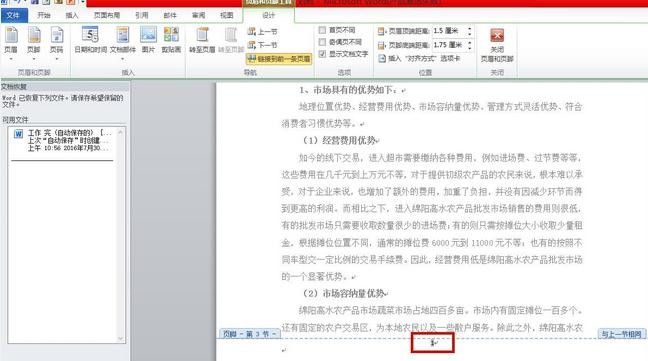 word2010怎么设置页码从指定页开始