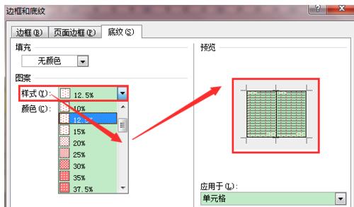 如何在word2010中设置不同颜色的底纹背景