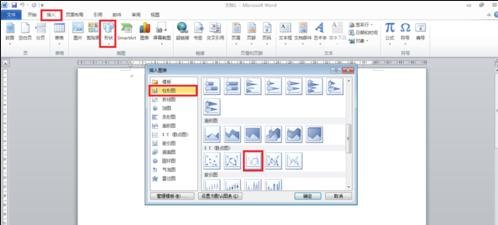 在word2010中制作函数图像的具体方法是