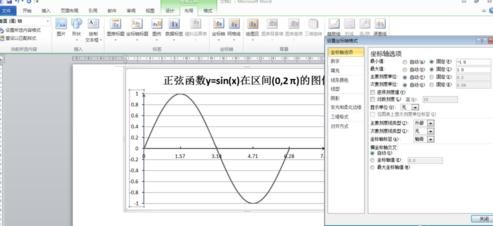 在word2010中制作函数图像的具体方法是