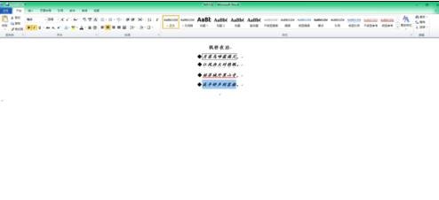 word2010如何添加着重号