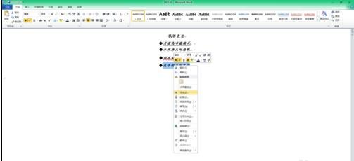 word2010如何添加着重号