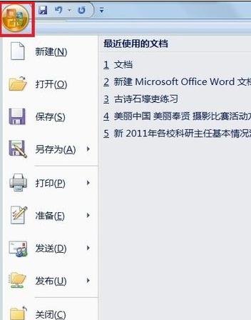 word2010如何添加着重号