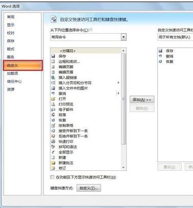 word2010如何添加着重号