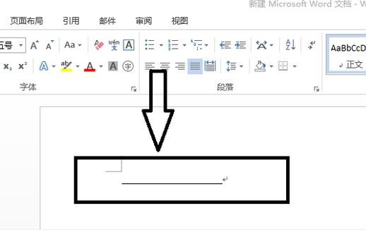 word2010怎么添加横线