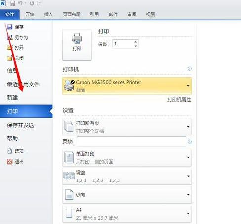 word2010文档如何打印