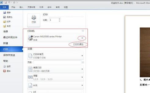 word2010文档如何打印