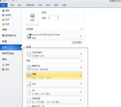 word2010文档如何打印