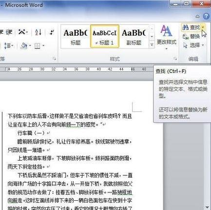 word2010中查找某一文本的步骤