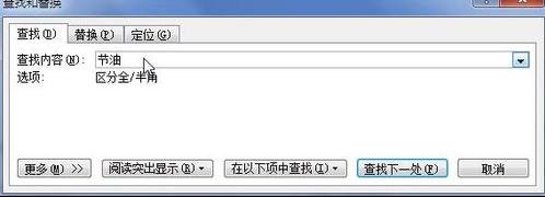 word2010中查找某一文本的步骤