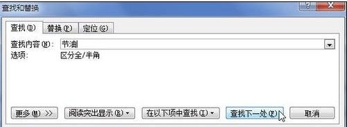 word2010中查找某一文本的步骤