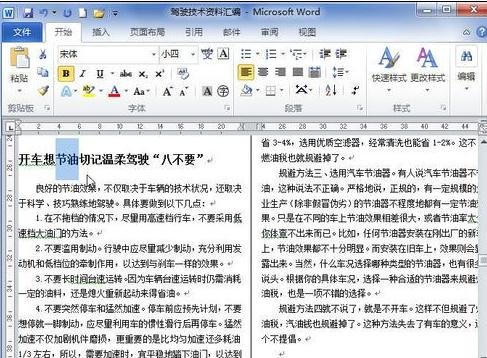 word2010中查找某一文本的步骤