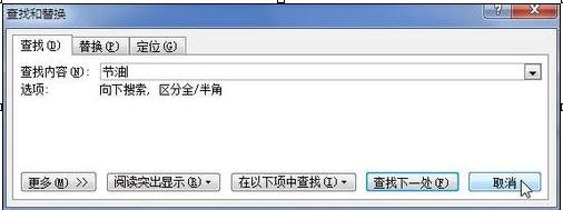 word2010中查找某一文本的步骤