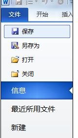 在word2010中设置打开和修改密码的具体操作步骤是